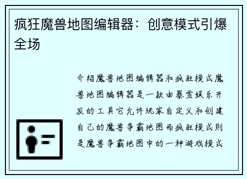 疯狂魔兽地图编辑器：创意模式引爆全场